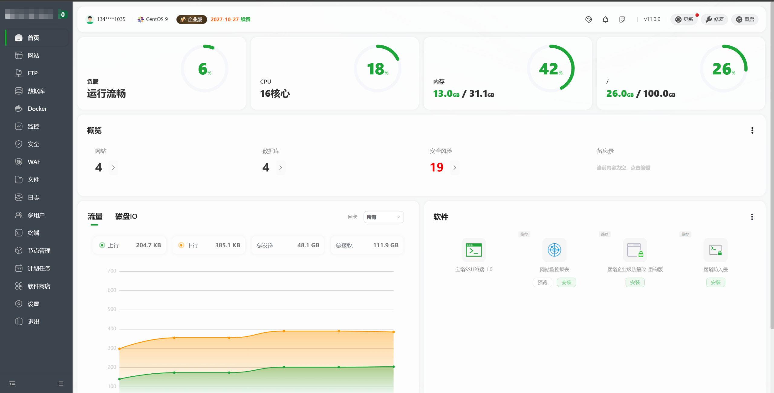 宝塔开心版安装/升级命令分享-早点睡博客