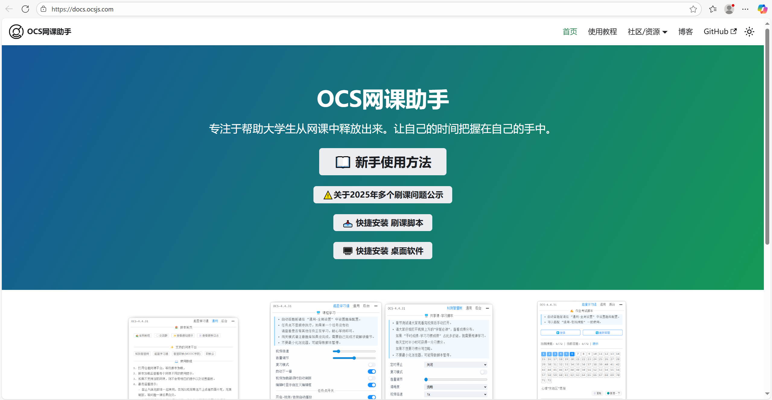 OCS网课脚本的使用方法与题库配置-早点睡博客