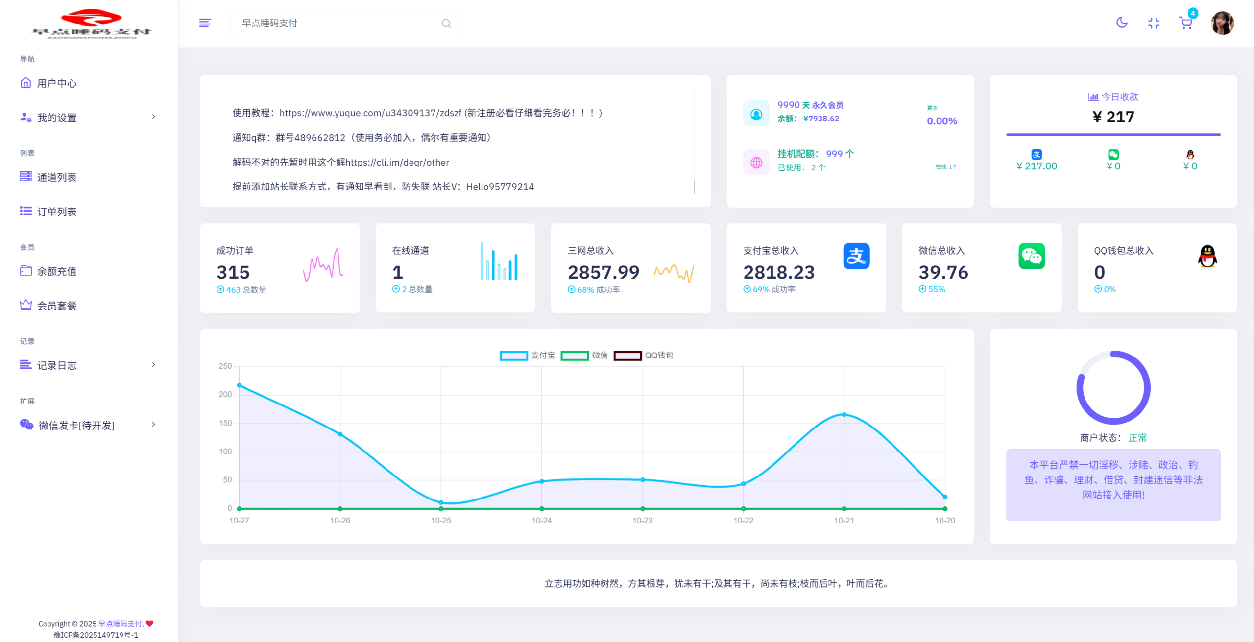 早点睡码支付使用教程-早点睡博客